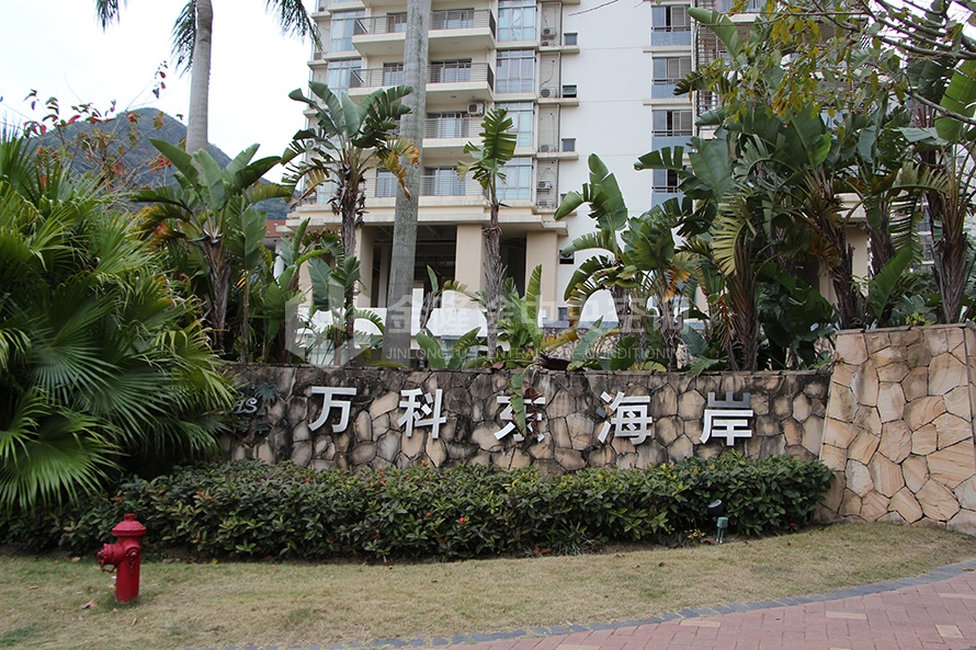 万科东海岸.jpg