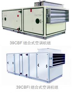 开利39CBFI/39CBF组合式空调机组